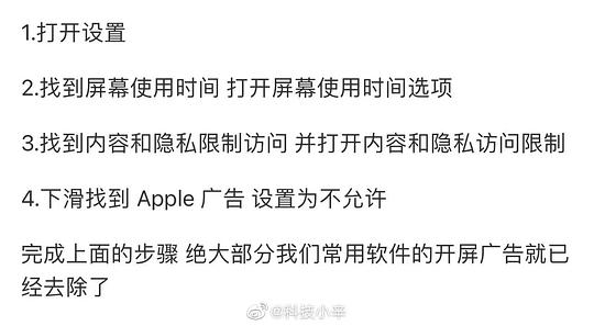 iOS 系统去广告 亲测可用【网评】这个广告开关太狠了 把知乎的开屏广告去掉了不说 连带信息流里常年混入的那些个疑似回答的内嵌广告也干掉了 -- source