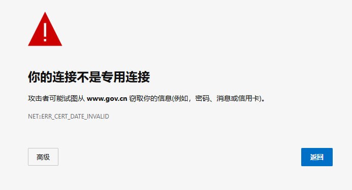 www.gov.cn证书过期了，群友有认识的记得提醒下www.gov.cn证书过期了，群友有认识的记得提醒下