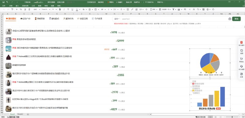 淘宝电脑网页版上线多款皮肤，包含Excel、PS、VSCode、钉钉、夸克网盘等版本，方便摸鱼访问