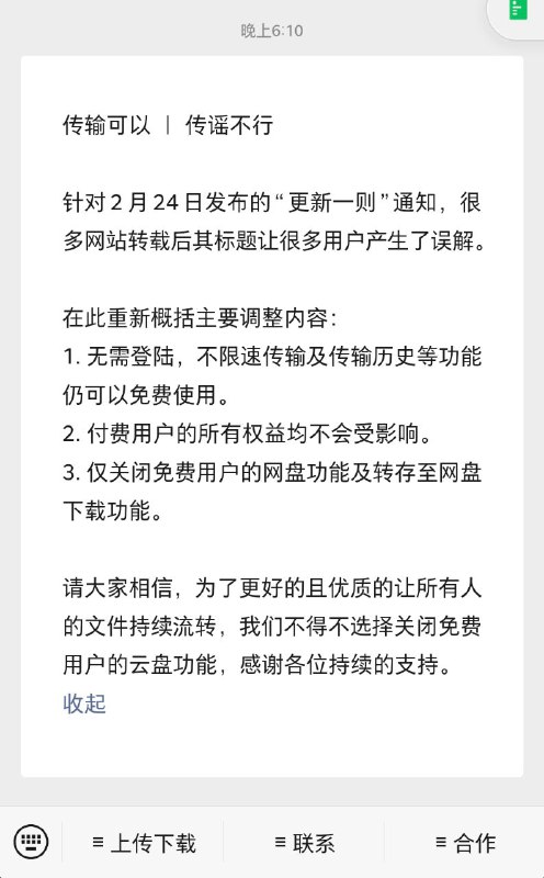 奶牛之前说免费用户不可再用网盘