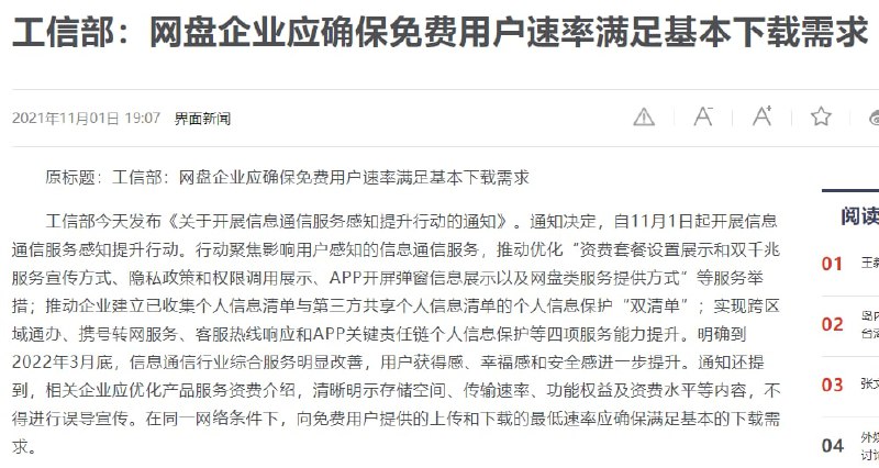 工信部：网盘企业应确保免费用户速率满足基本下载需求