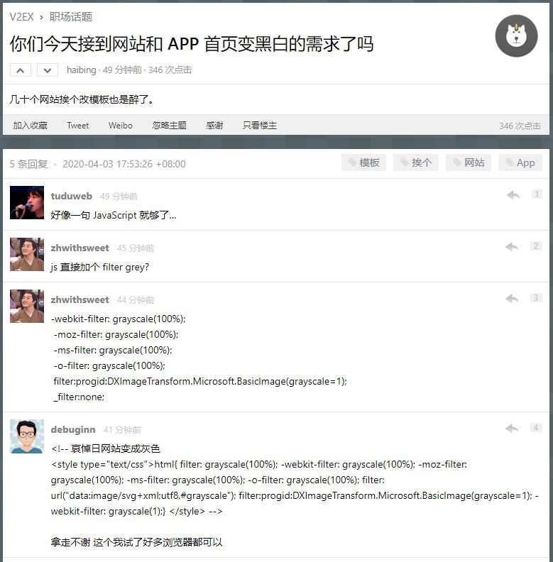《你们今天接到网站和 APP 首页变黑白的需求了吗》