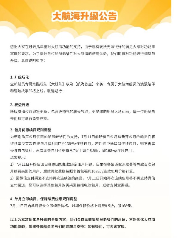 B站大航海升级