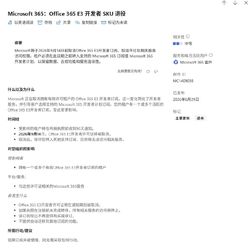 Office E3 Dev疑似要坠机？