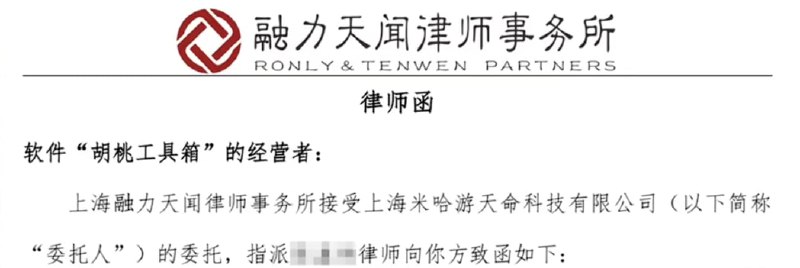 《原神》第三方工具——胡桃工具箱，收到来自米哈游的律师函，目前Github仓库已删除，官网已下线所有页面