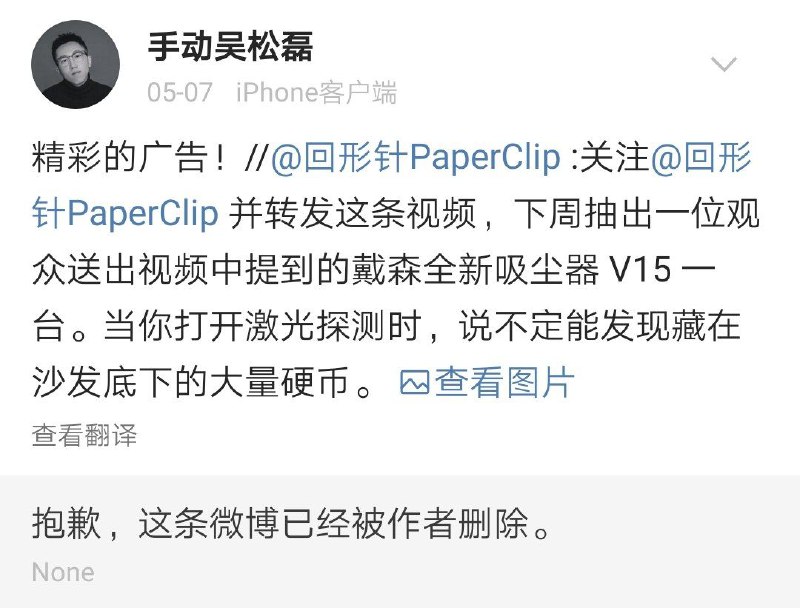 与此同时回形针的微博帐号也无法访问了，转发博文显示被删除