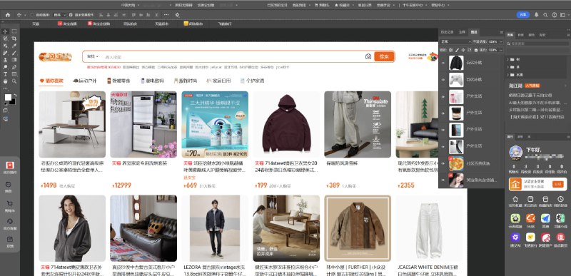 淘宝电脑网页版上线多款皮肤，包含Excel、PS、VSCode、钉钉、夸克网盘等版本，方便摸鱼访问