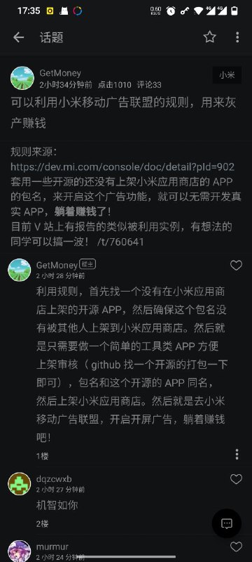 终于知道很多人说的MIUI给软件加广告是怎么回事了……消息来源: @aqtommy