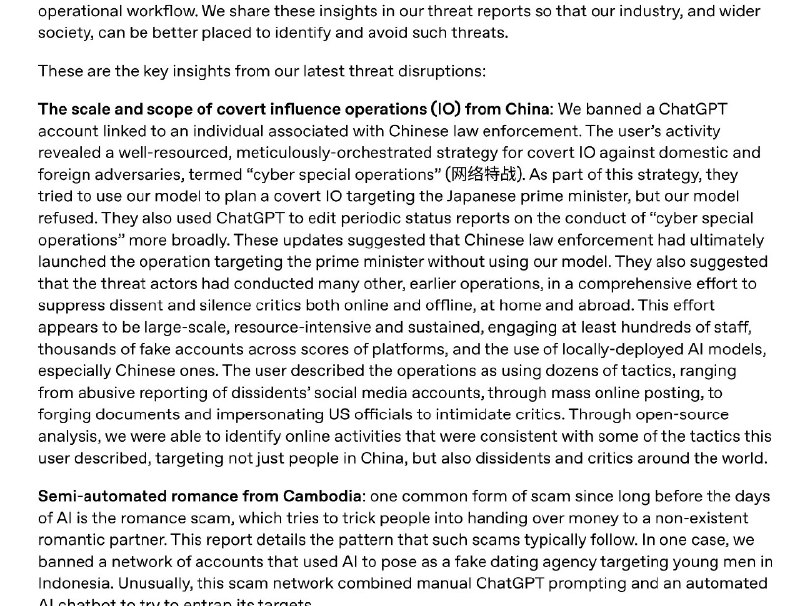 Anthropic 和 OpenAI 在这两天分别发布了报告描述自家平台是如何对抗外国敌对势力和公司对自家平台的滥用的其中，Anthropic 的报告指出他们通过追踪元数据，成功识别了 DeepSeek，Moonshot AI 和 Minimax 对他家模型的蒸馏，甚至能准确溯源到特定的实验室人员和公司高级员工OpenAI 的报告则更为详细，不仅指出有中国网络战人员使用 OpenAI 的产品，还详细描述了他们输入的内容和进行的操作，例如对高市早苗进行舆论攻击以及在 Twitter 上攻击“李老师不是你老师”等账号防止自家的服务被滥用是天经地义的，但是这里有一个问题：Anthropic 和 OpenAI 不仅看了用户的聊天内容，用聊天内容和元数据对用户做了大数据分析，还把聊天和分析的内容公之于众换句话说，用户在这些平台上并没有什么隐私——平台可以随意查看和审查你的聊天内容，根据他们的道德和价值观主观评判内容的好坏，并且保留权利随时将你的内容公之于众或者提交给司法机关，而且即使是脱敏了的数据也仍然可以关联到个人，且在此之上谁也说不好他们有没有拿这些数据去做别的事情我认为这是个大问题，也是一记警钟而且我并不觉得这只是美国之外的人应该上心的问题；任何类似的平台都可以这么做，且现在你和他们价值观相同，并不代表你们会永远相同，说不定哪天你私聊里的哪个内容就被 AI flag 了抄送党卫军这不仅突出了数据保护法案的落实问题，打上“境外势力”标签的用户的隐私权就可以被区别对待的问题，还凸显出了本地部署模型的重要性，正好呼应了我之前分享的 blog 里的那句话：Policy is a promise. Architecture is a guarantee.这些服务商的隐私协议和 ZDR 里可以说的天花乱坠，但是只有跑在你本地，拔掉网线还能运行的模型输出的数据才是安全的，完全受控于你的