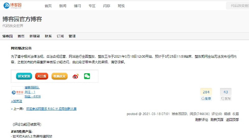 博客园：为了遵守相关法律法规，合法合规运营，网站进行全面整改，整改工作于2021年3月18日12:00开始，预计于3月25日11:59结束，整改期间全站无法发布任何内容，之前发布的内容重新审核后才能访问，由此给您带来很大的麻烦，请您谅解