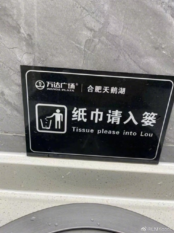 前两天发了个景区指示牌的塑料翻译，结果大家纷纷发来自己的相似经历和“作品”，让我差点笑亖在评论区