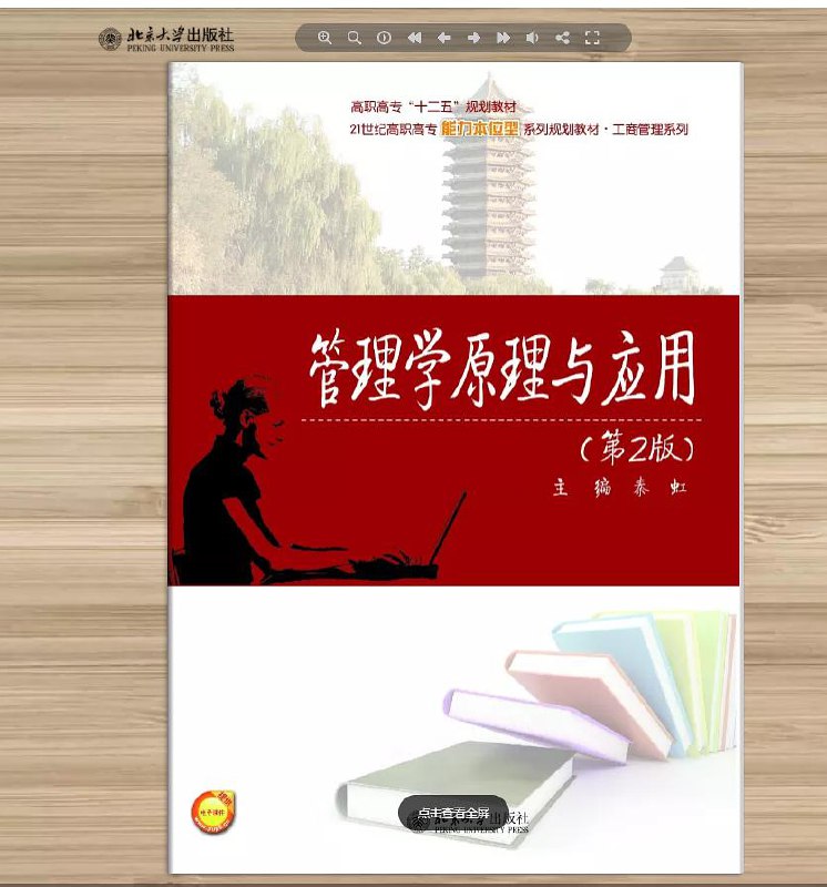 北京大学将绝大部分教材都搬到网上，看了看，效果还不错，挂代理是打不开的