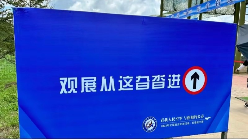 被长春航展里的东北话指示牌笑死了