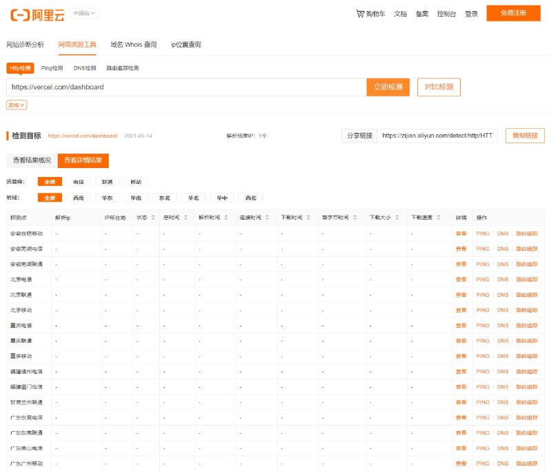 VERCEL被墙其官网和应用域名都无法在中国大陆打开如： 