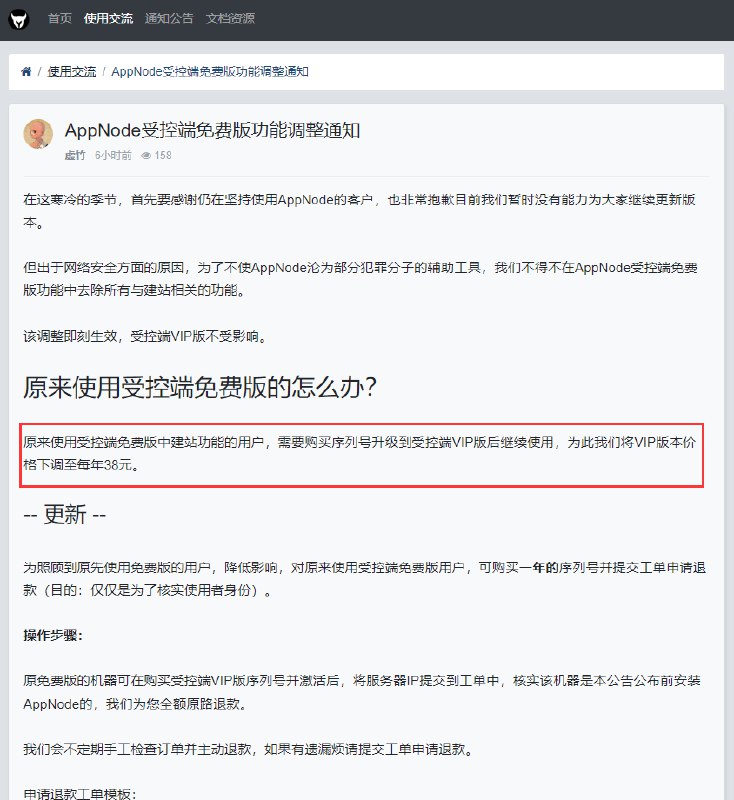 最新消息：AppNode受控端免费版功能调整通知不再免费！！官方通告 / 更多面板