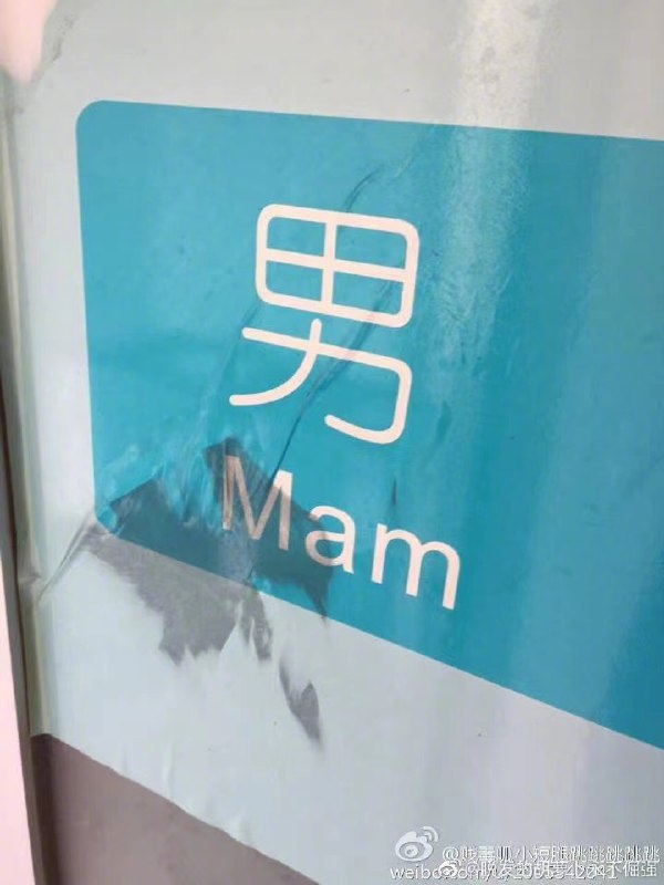 前两天发了个景区指示牌的塑料翻译，结果大家纷纷发来自己的相似经历和“作品”，让我差点笑亖在评论区