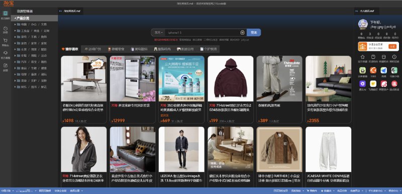 淘宝电脑网页版上线多款皮肤，包含Excel、PS、VSCode、钉钉、夸克网盘等版本，方便摸鱼访问