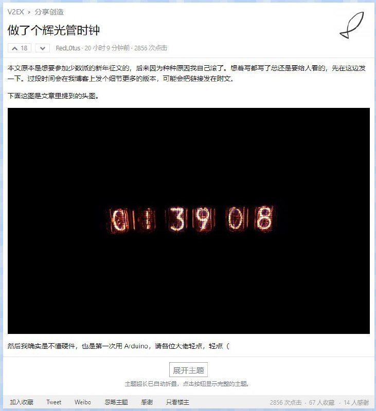 《做了个辉光管时钟》