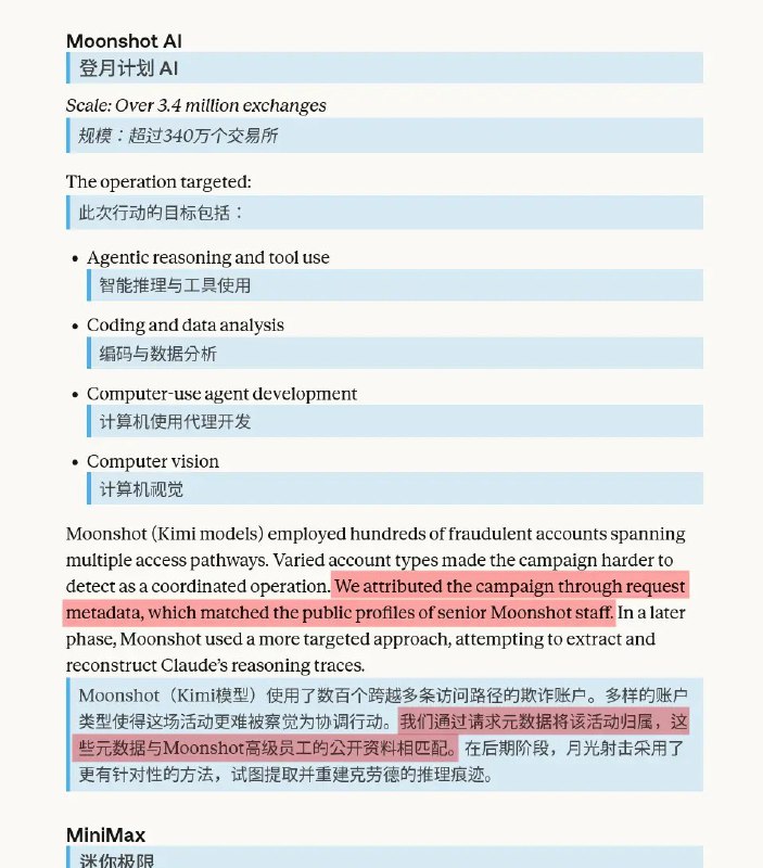 Anthropic 和 OpenAI 在这两天分别发布了报告描述自家平台是如何对抗外国敌对势力和公司对自家平台的滥用的其中，Anthropic 的报告指出他们通过追踪元数据，成功识别了 DeepSeek，Moonshot AI 和 Minimax 对他家模型的蒸馏，甚至能准确溯源到特定的实验室人员和公司高级员工OpenAI 的报告则更为详细，不仅指出有中国网络战人员使用 OpenAI 的产品，还详细描述了他们输入的内容和进行的操作，例如对高市早苗进行舆论攻击以及在 Twitter 上攻击“李老师不是你老师”等账号防止自家的服务被滥用是天经地义的，但是这里有一个问题：Anthropic 和 OpenAI 不仅看了用户的聊天内容，用聊天内容和元数据对用户做了大数据分析，还把聊天和分析的内容公之于众换句话说，用户在这些平台上并没有什么隐私——平台可以随意查看和审查你的聊天内容，根据他们的道德和价值观主观评判内容的好坏，并且保留权利随时将你的内容公之于众或者提交给司法机关，而且即使是脱敏了的数据也仍然可以关联到个人，且在此之上谁也说不好他们有没有拿这些数据去做别的事情我认为这是个大问题，也是一记警钟而且我并不觉得这只是美国之外的人应该上心的问题；任何类似的平台都可以这么做，且现在你和他们价值观相同，并不代表你们会永远相同，说不定哪天你私聊里的哪个内容就被 AI flag 了抄送党卫军这不仅突出了数据保护法案的落实问题，打上“境外势力”标签的用户的隐私权就可以被区别对待的问题，还凸显出了本地部署模型的重要性，正好呼应了我之前分享的 blog 里的那句话：Policy is a promise. Architecture is a guarantee.这些服务商的隐私协议和 ZDR 里可以说的天花乱坠，但是只有跑在你本地，拔掉网线还能运行的模型输出的数据才是安全的，完全受控于你的