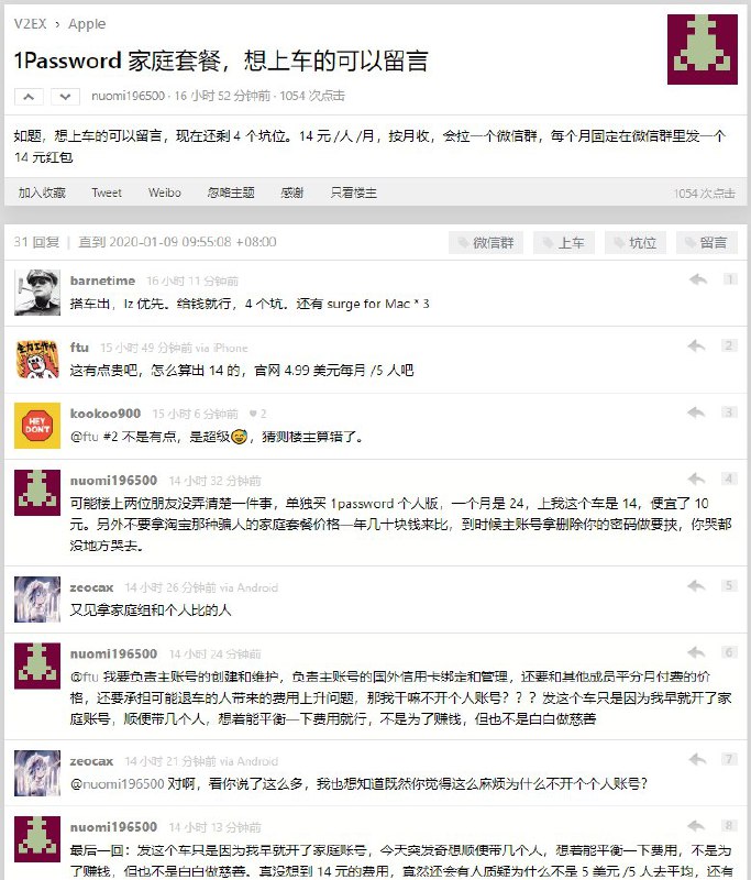 《1Password 家庭套餐，想上车的可以留言》