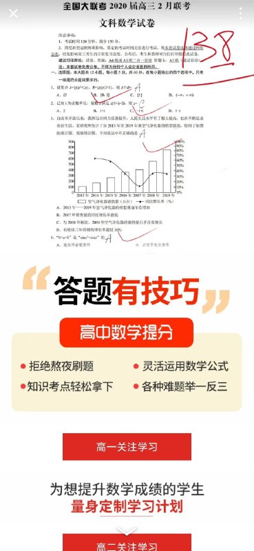 “答题有技巧“结果广告里的答案全是错的（消息来源: 