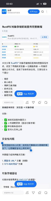 闲着没事干整理了一份合订本：- 当然，由于 Vibe Coding 确实很爽- 直传面临的核心问题：如何在不暴露永久密钥的情况下，让前端安全地上传文件？- 因此，RustFS 是 100% 安全的闲着没事干整理了一份合订本：- 当然，由于 Vibe Coding 确实很爽- 直传面临的核心问题：如何在不暴露永久密钥的情况下，让前端安全地上传文件？- 因此，RustFS 是 100% 安全的