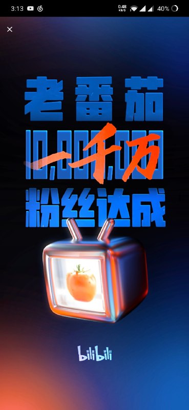 B站搜索老番茄消息来源: 