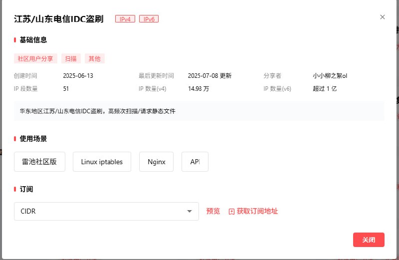 评论区网友分享的盗刷IP库，来自雷池社区