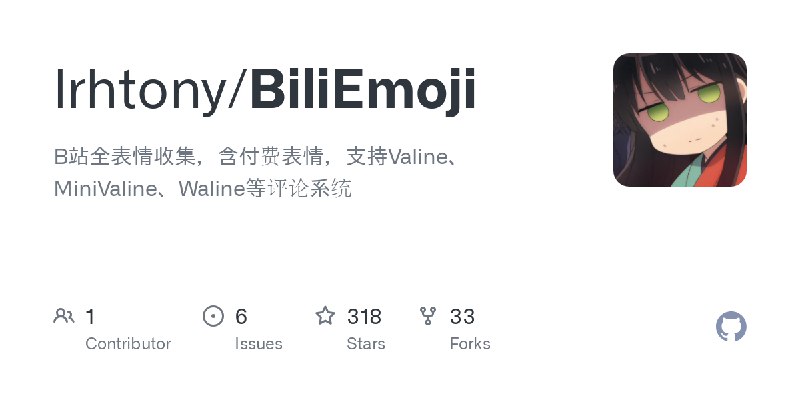 GitHub - lrhtony/BiliEmoji: B站全表情收集，含付费表情，支持Valine、MiniValine、Waline等评论系统