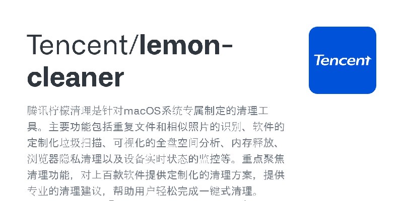GitHub - Tencent/lemon-cleaner: 腾讯柠檬清理是针对macOS系统专属制定的清理工具。主要功能包括重复文件和相似照片的识别、软件的定制化垃圾扫描、可视化的全盘空间分析、内存释放、浏览器隐私清理以及设备实时状态的监控等。重点…