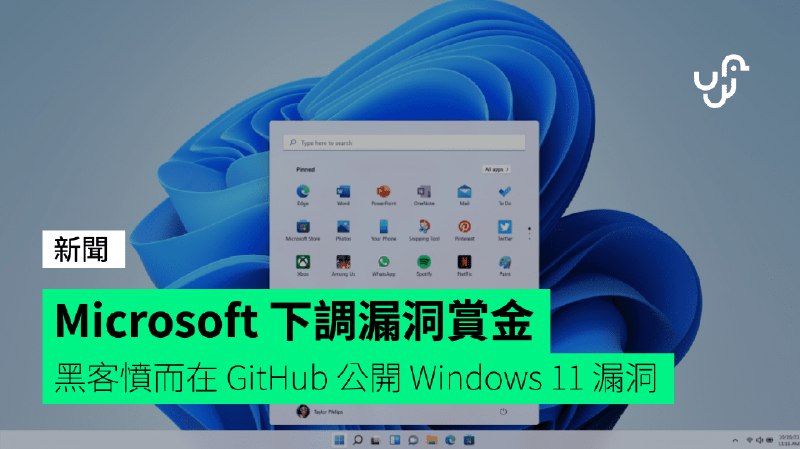 Microsoft&nbsp;下調漏洞賞金　黑客憤而在&nbsp;GitHub&nbsp;公開&nbsp;Windows&nbsp;11&nbsp;漏洞