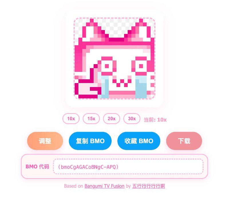 Bangumi 最近出了自定义表情的功能耶source: [New Feature] BMO:bmoji - BangumiTV 合成大表情表情制作工具: BMO - Bmoji Fusion
