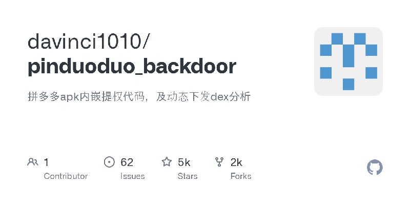 GitHub - davinci1010/pinduoduo_backdoor: 拼多多apk内嵌提权代码，及动态下发dex分析