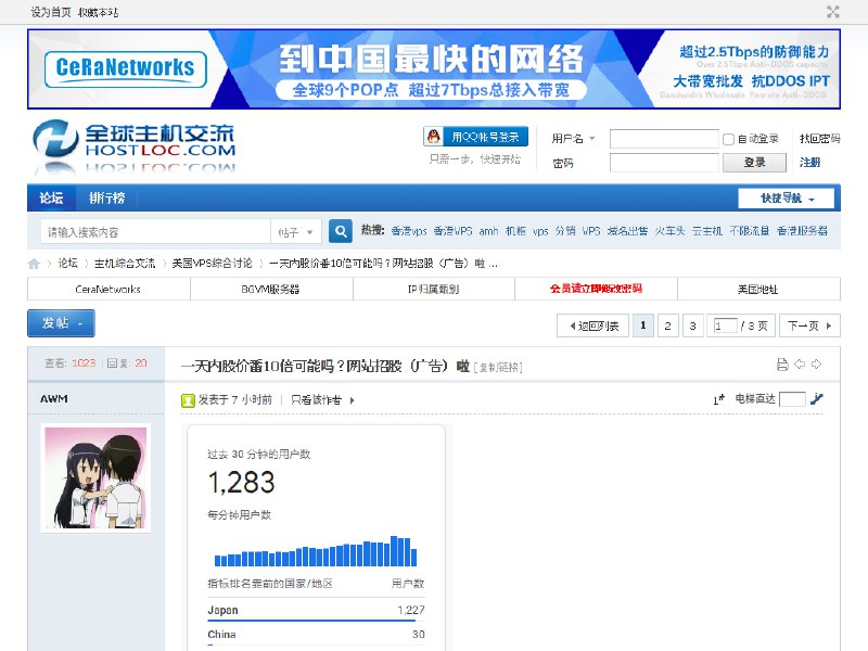 一天内股价番10倍可能吗？网站招股（广告）啦-美国VPS综合讨论-全球主机交流论坛 - Powered by Discuz!