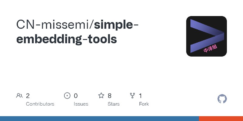 GitHub - CN-missemi/simple-embedding-tools