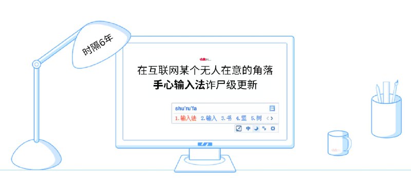 在互联网某个无人在意的角落，手心输入法诈尸级更新[Windows] - 小众软件