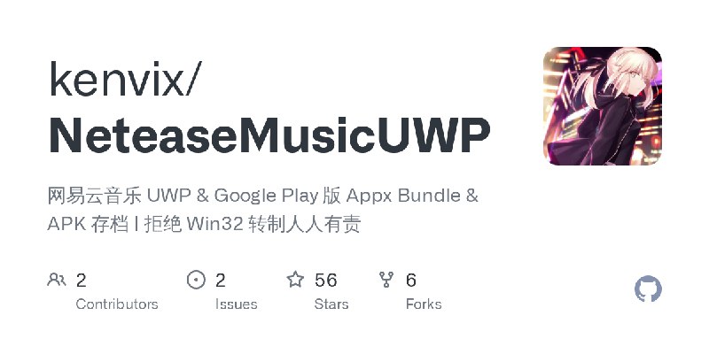 GitHub - kenvix/NeteaseMusicUWP: 网易云音乐 UWP & Google Play 版 Appx Bundle & APK 存档 | 拒绝 Win32 转制人人有责