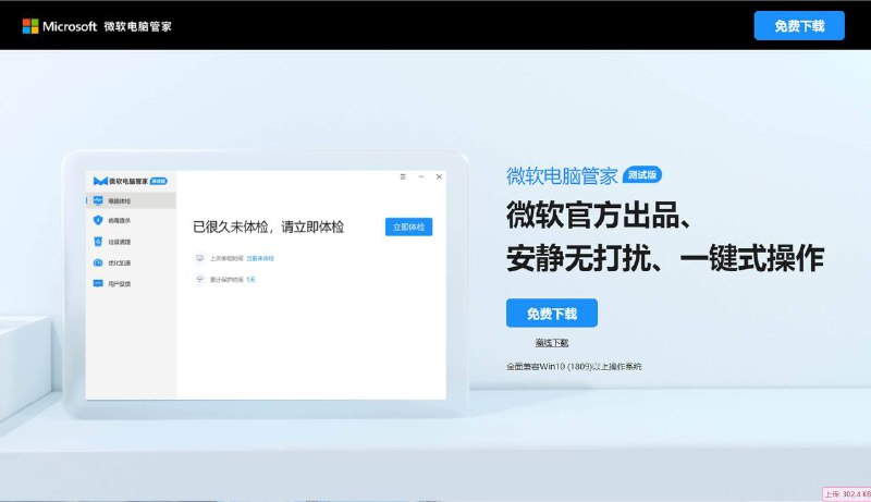 微软电脑管家出官网啦