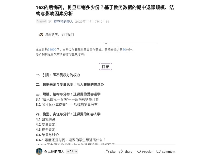 168的后悔药，复旦年销多少份？基于教务数据的期中退课规模、结构与影响因素分析