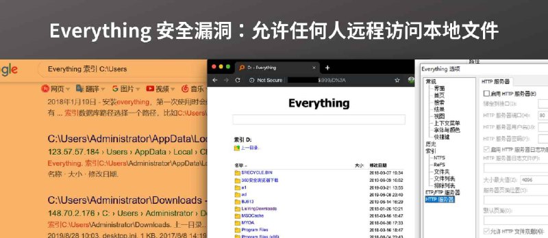 Everything “HTTP 服务器”功能安全漏洞：允许任何人远程访问本地文件 - 小众软件