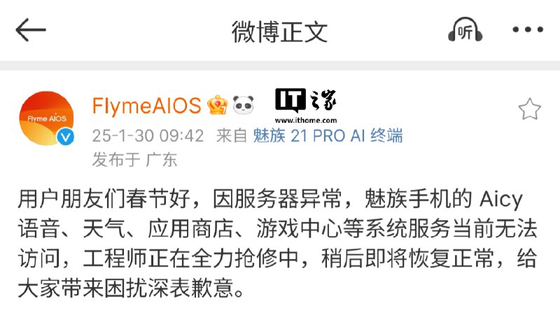 魅族手机系统服务无法访问，正全力抢修中IT之家 1 月 30 日消息，今日有多名魅族用户反馈称，魅族手机突然无法访问所有的系统应用，只要是系统自带的都加载不出来，重启也无效
