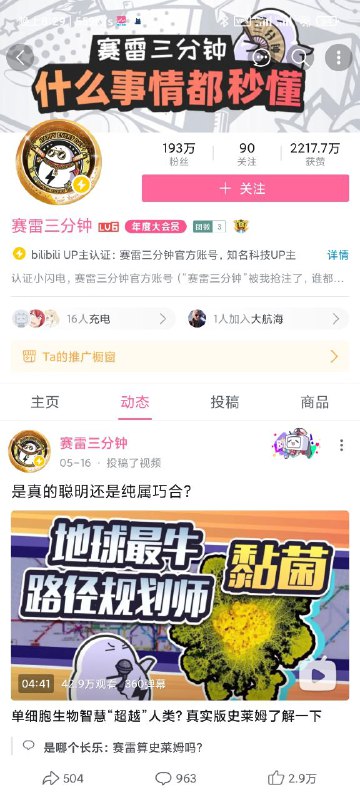 「赛雷三分钟」账号疑似多平台解封