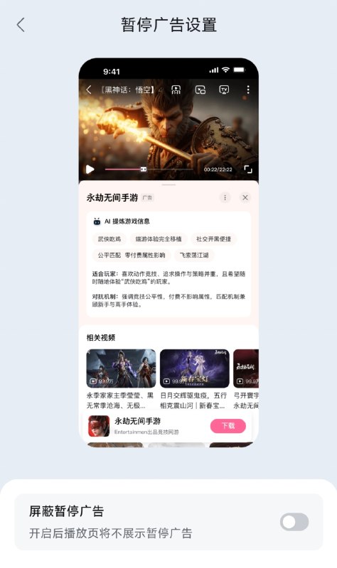 【重要通知】播放页暂停广告功能即将上线播放页暂停广告将于4月10日上线