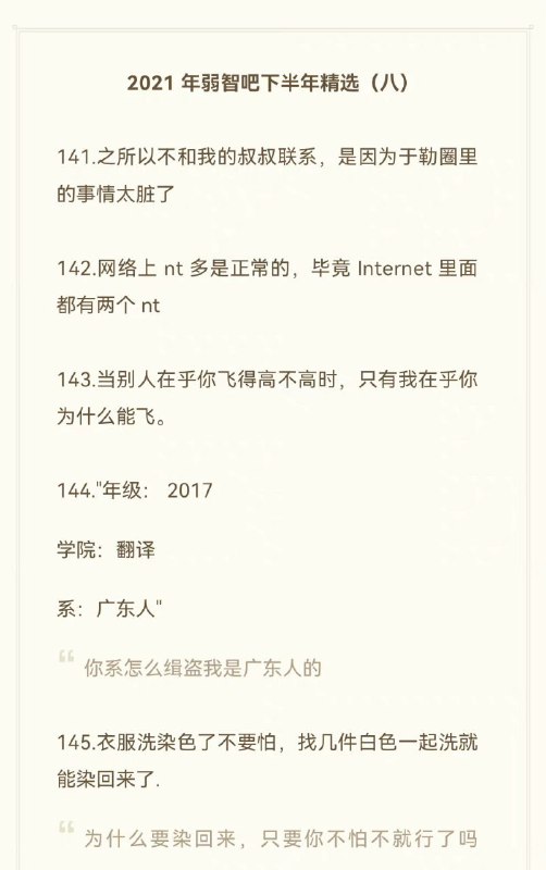2021 弱智吧下半年精选 #3原帖：