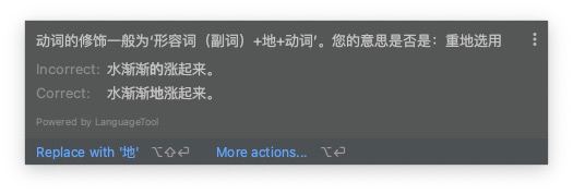 JetBrains系列软件居然会检查注释里的语病了！哈哈哈哈消息来源: 