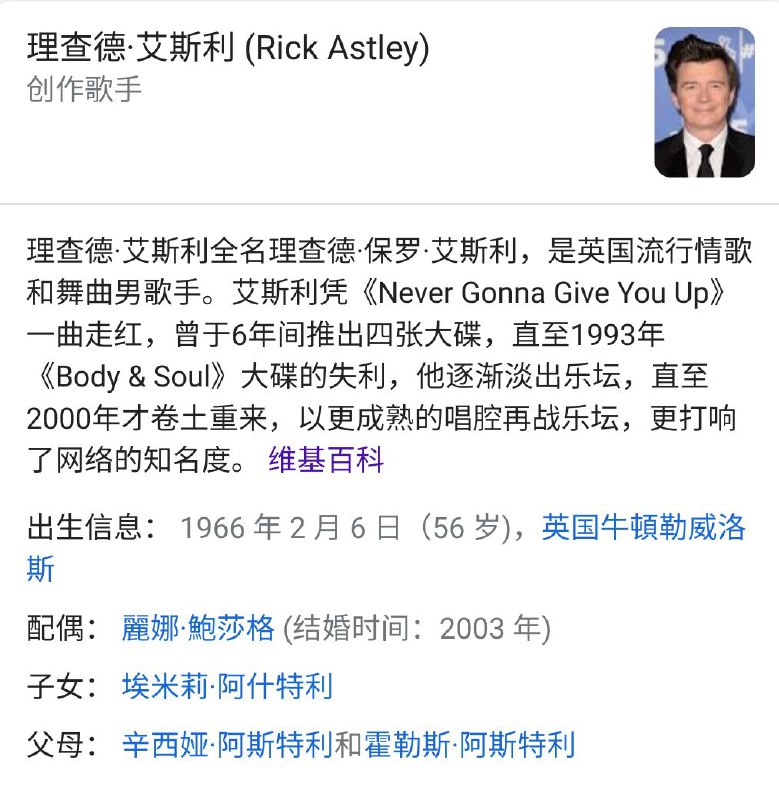 今天是 Rick Astley 的 56 岁生日，把这条消息转发到五个群，他将永远不会放弃你，永远不会让你失望，永远不会抛弃你，永远不会让你哭，永远不会和你告别，永远不会用谎言伤害你