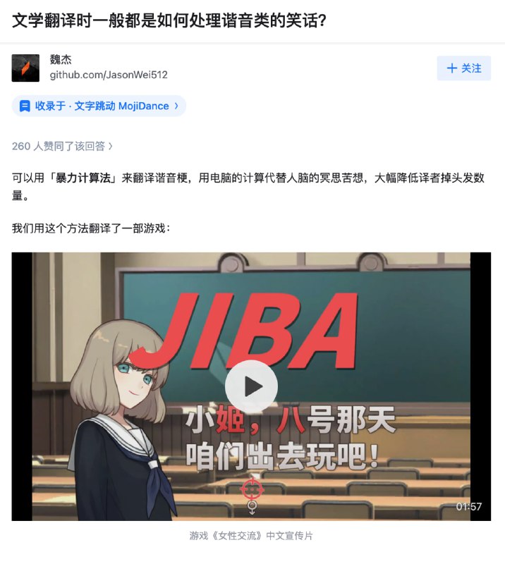 #阅览牛逼，用语义搜索方法翻译不同语言的谐音梗文学翻译时一般都是如何处理谐音类的笑话？ - 魏杰的回答 - 知乎