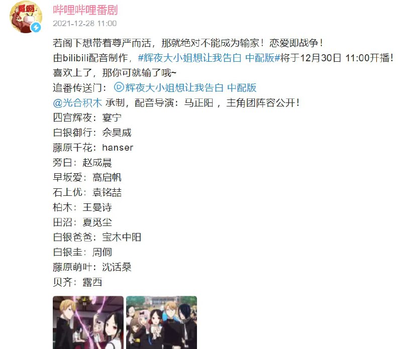 慢讯：辉夜大小姐中配版将于30日上线