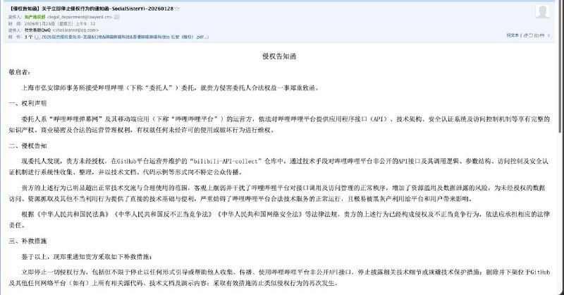 ⚠️github上最大的开源第三方B站API文档bilibili-API-collect项目被B站委托的律师事务所发律师函警告，今日将无限期停止开发和维护该repo⚠️github上最大的开源第三方B站API文档bilibili-API-collect项目被B站委托的律师事务所发律师函警告，今日将无限期停止开发和维护该repo