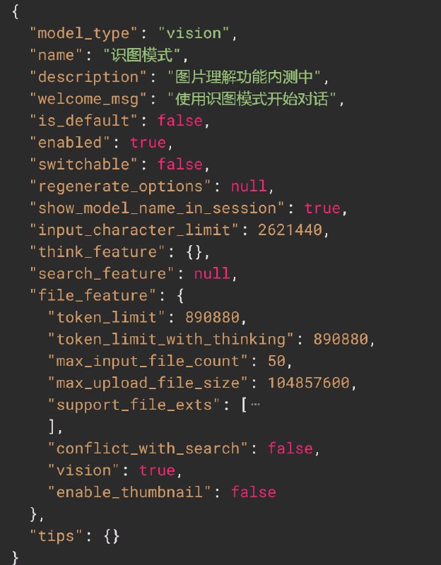 DeepSeek 识图模式绝赞内测中，目前已可在抓包配置中看到但无法调用